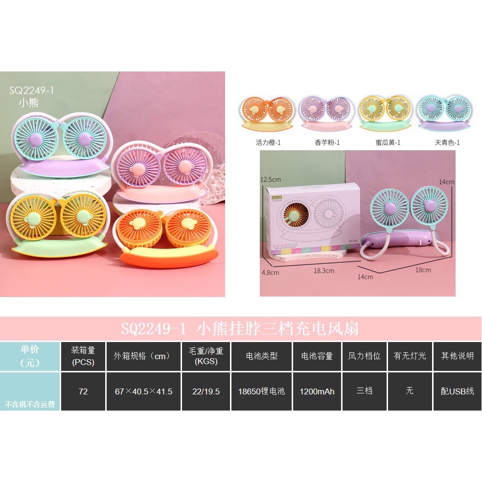 SQ2249 - Quạt tích điện quàng cổ tiện lợi, chất lượng