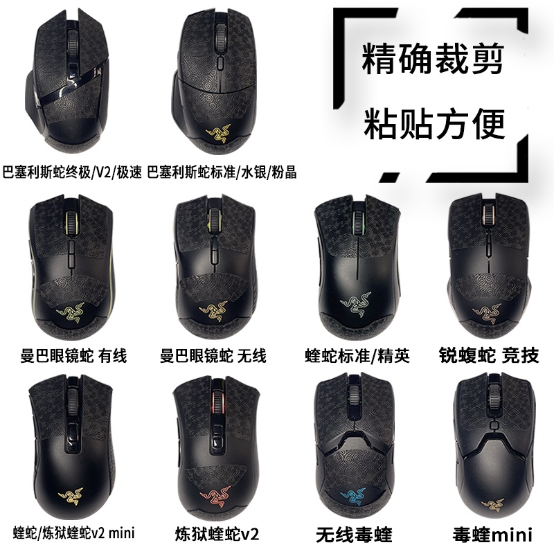 Nhãn Dán Chuột Không Dây Razer / Barcelis Snake Ultimate / v2 / Mamba Cobra /