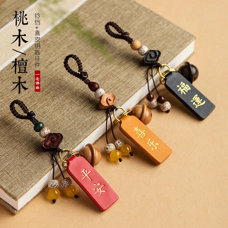 Móc Chìa Khóa Xe Hơi Mặt Chuông Gỗ Gụ Phối Da Sáng Tạo Thích Hợp Làm Quà Tặng Cá Nhân Cho Nam Và Nữ