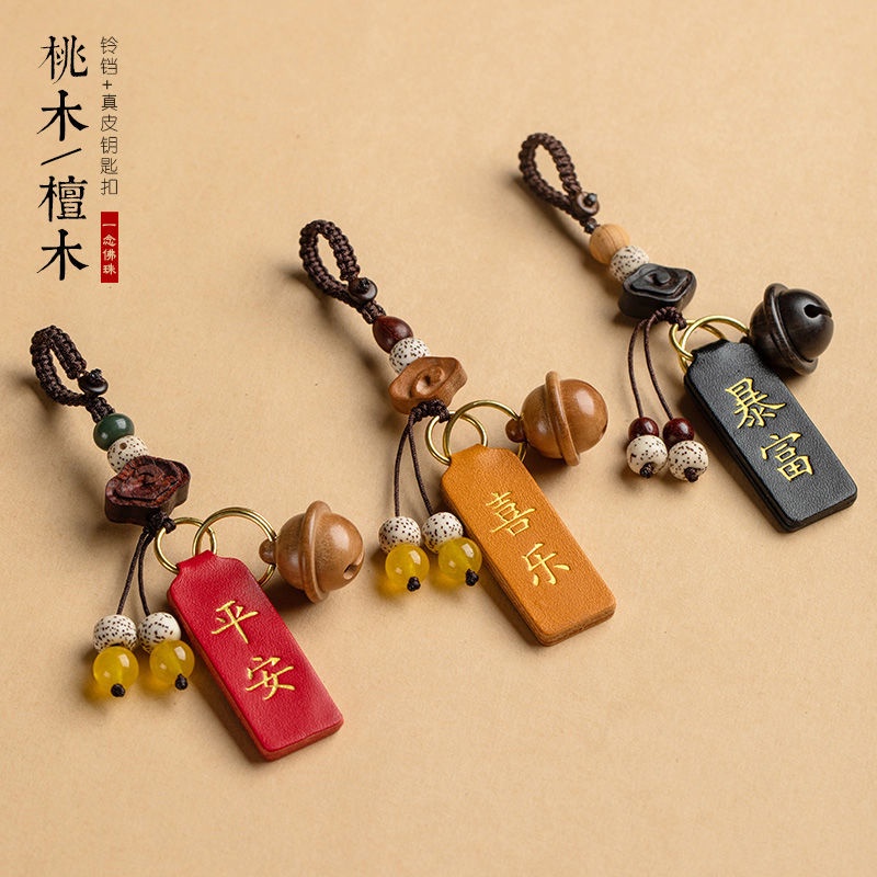 Móc Chìa Khóa Xe Hơi Mặt Chuông Gỗ Gụ Phối Da Sáng Tạo Thích Hợp Làm Quà Tặng Cá Nhân Cho Nam Và Nữ