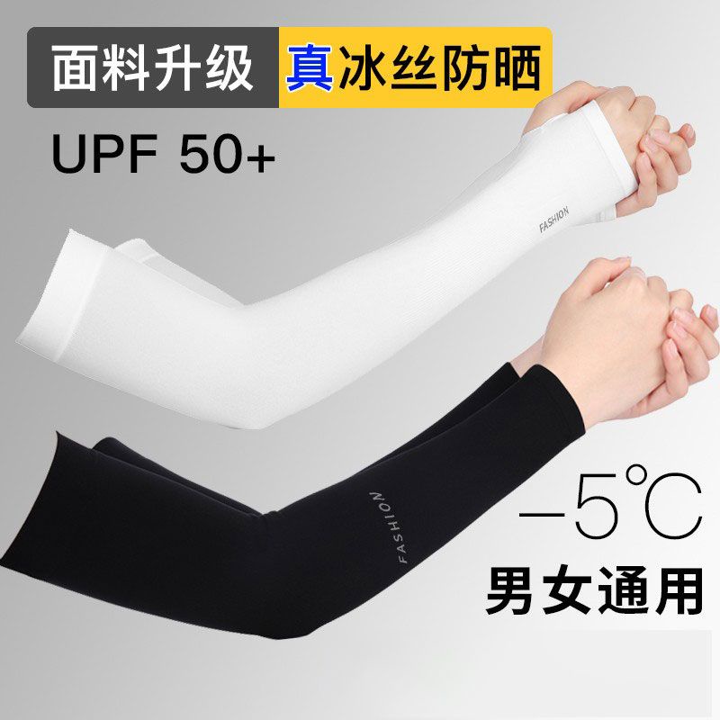 Ống Tay Áo Chống Nắng Bằng Lụa Lạnh Siêu Tím Mùa Hè Cho Nam Và Nữ