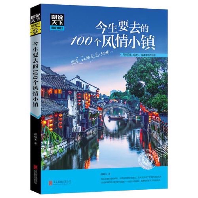 100 thị trấn phong cảnh mà đời này nhất định phải đi