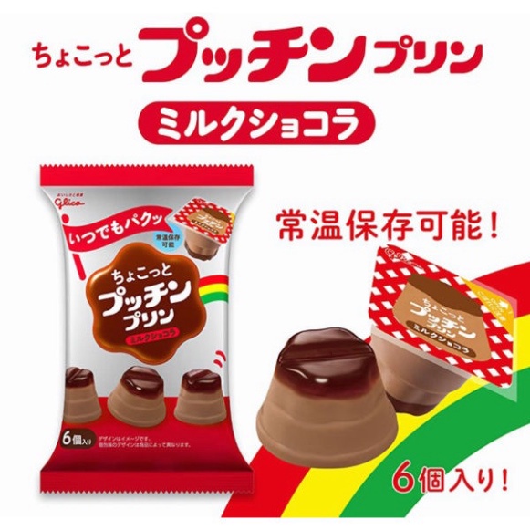Pudding Glico, Bánh Flan Glico Petit Nhật Bản vị sô cô la sữa, nguyên vị 120g lốc 6 cái