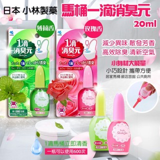 Nước nhỏ thơm bồn cầu, khử mùi Nhật Bản Shogen Kobayashi 20ml hương hoa hồng, bạc hà
