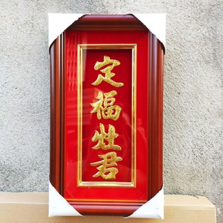 Bài vị liễn thờ cúng khung hình ông táo