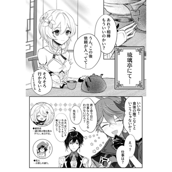 Doujinshi Childe x Lumine