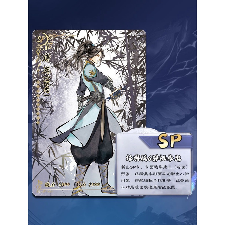 Bộ Thẻ Hình Nhân Vật Douluo mainland Phiên Bản sixth Bullett 6 Tang San Xiaowu UR