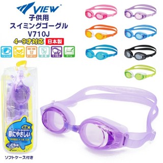 Kính bơi VIEW trẻ em V710J - kính bơi dành cho bé 4-9 tuổi ( Hàng Nội Địa Nhật )