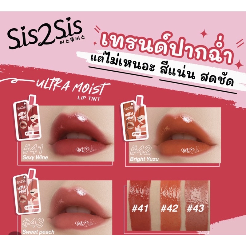 Son tint gói 2g Sis2Sis Tokyo Jelly Lip Plump NuNew 31 32 33 41 42 43