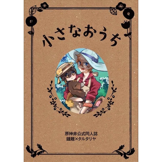 Doujinshi Zhongli x Childe ③