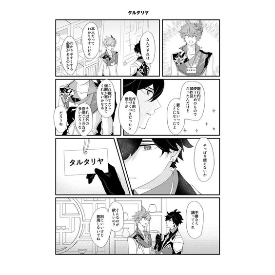 Doujinshi Zhongli x Childe ④