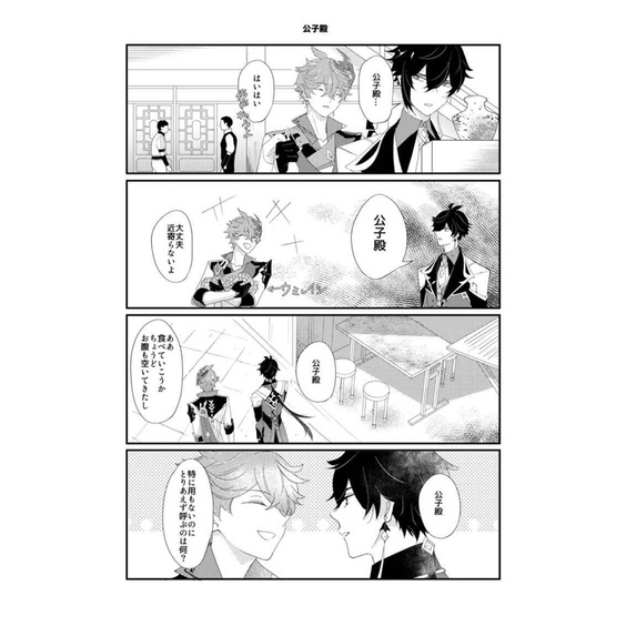 Doujinshi Zhongli x Childe ④