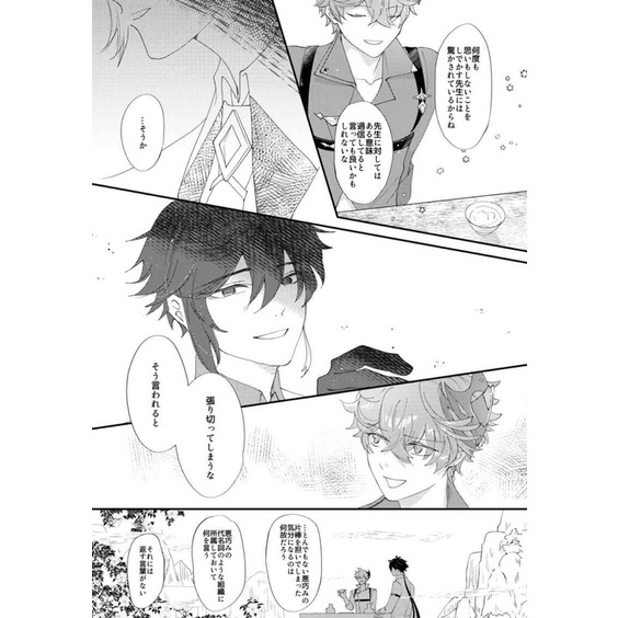 Doujinshi Zhongli x Childe ④