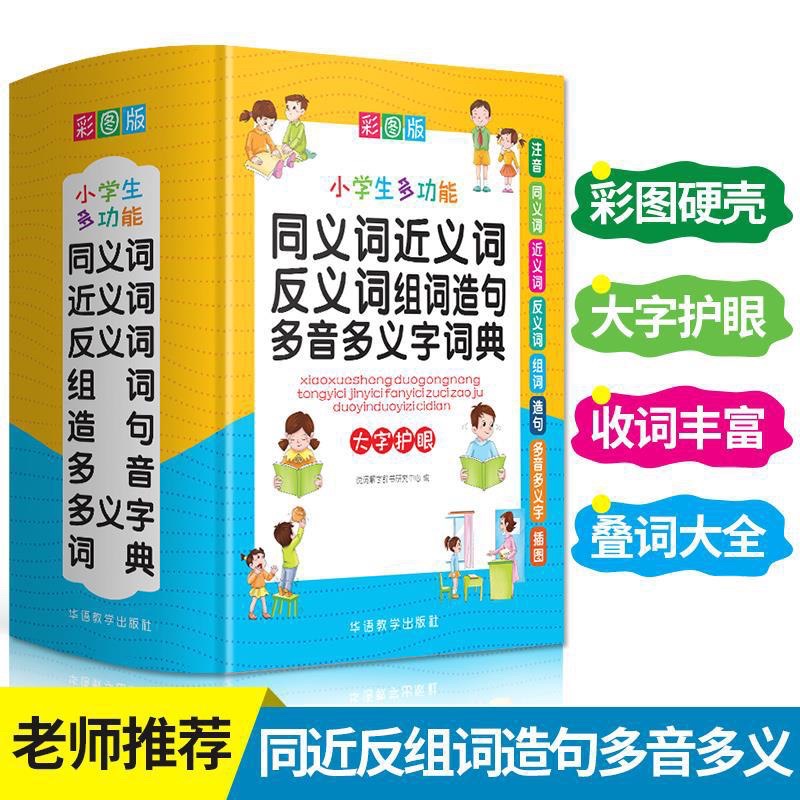 Từ điển gần nghĩa , đồng nghĩa trái nghĩa bản bài cứng