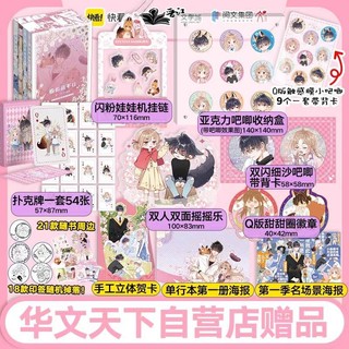 Manhua boxset vụng trộm không thể giấu 1234 full quà
