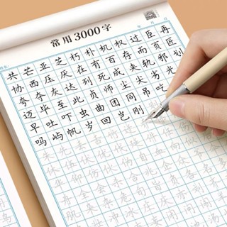 Tập luyện viết 3000 chữ Hán in chìm thể khải thư, hành thư (Tặng 1 bút 10 ngòi bay màu)