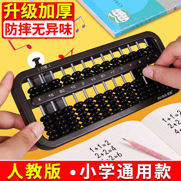 ✿ có hàng sẵn ✿ bàn tính soroban ♔Bàn Tính 23 Năm Mới, các sinh viên tiểu học tiểu học, lớp thứ hai, tính toán đặc biệt đầu tiên, tâm thần, 7 Hạt, 13 gears, 15 mức tính toán đầu tiên, bàn tính của trẻ em, tuổi thơ, ít hơn