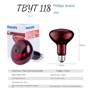 Bóng đèn hồng ngoại Philips - 100W