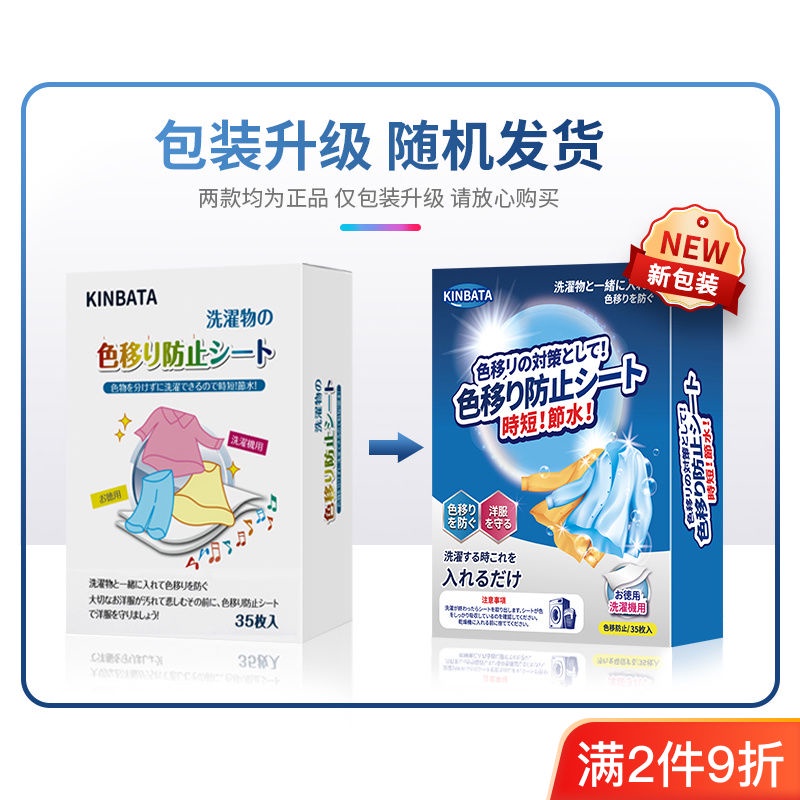 Giấy Thấm Hút Chống Nhuộm Màu Sắc Phong Cách Nhật Bản Dành Cho Máy Giặt