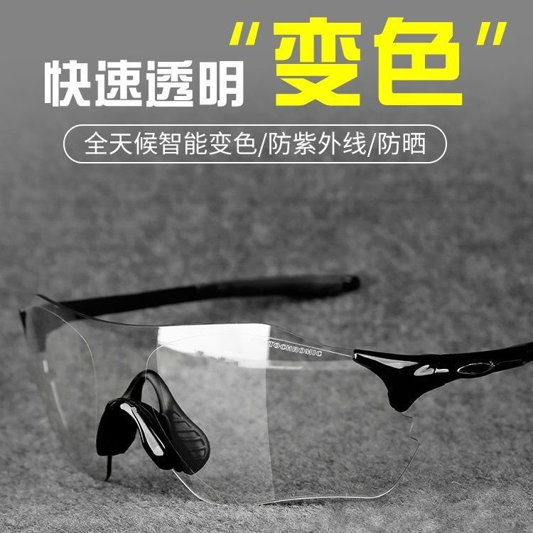 Mắt Kính Chạy Xe Đạp / Câu Cá Trong Suốt Siêu Nhẹ Thay Đổi Màu Sắc Thời Trang Cho Nam Và Nữ