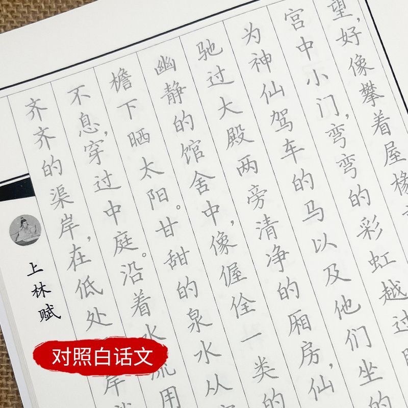 Luyện viết chữ Hán Thượng Lâm Phú giản thể ( Tặng kèm bút máy + 20 ống mực ) | BigBuy360 - bigbuy360.vn