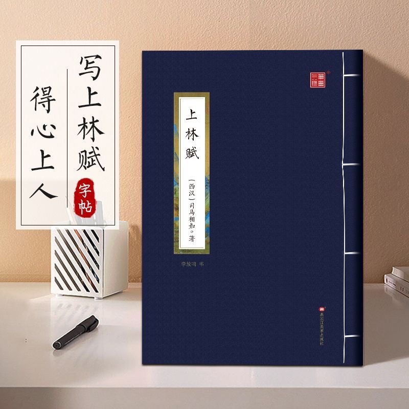 Luyện viết chữ Hán Thượng Lâm Phú giản thể ( Tặng kèm bút máy + 10 ống mực )