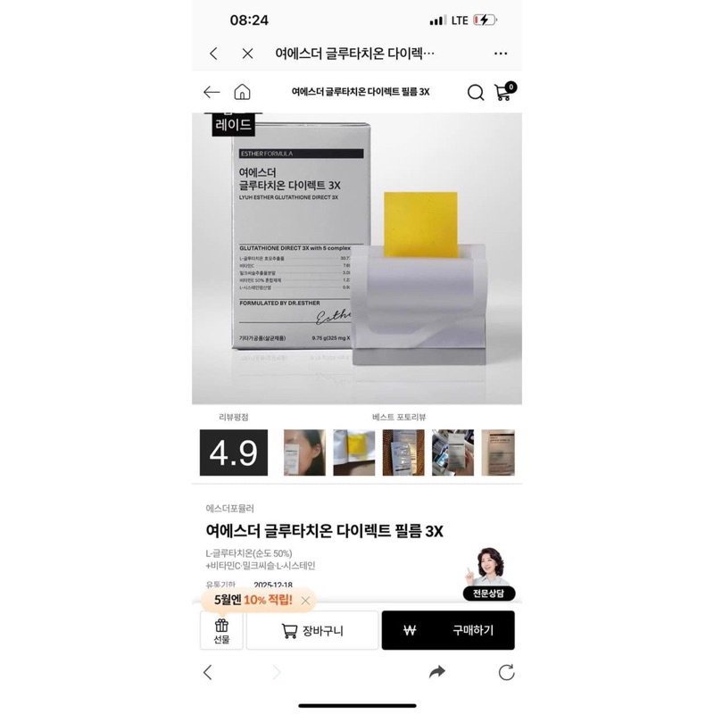 Chính hãng] Film ngậm siêu trắng da DR ESTHER formula Glutathione Direct Film 3X Hàn Quốc hộp 30 miếng