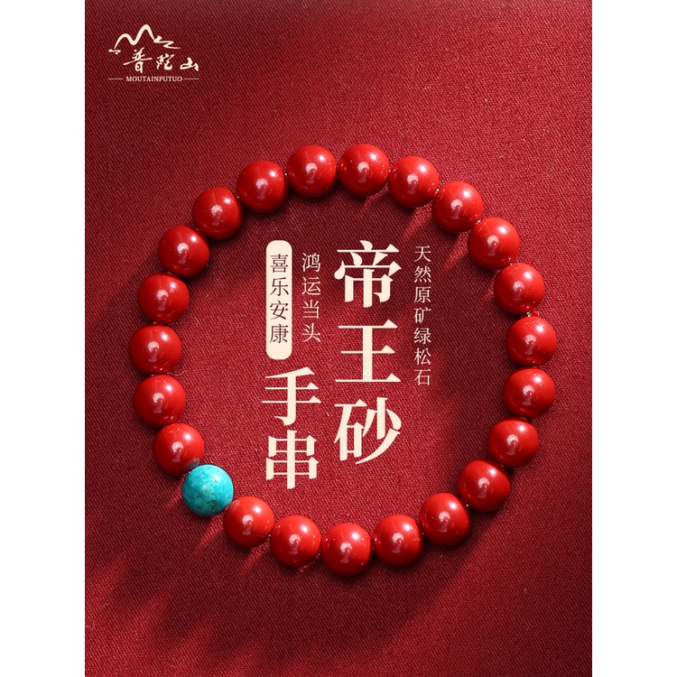 Vòng Đeo Tay Đá Cát Chữ Putuo Mountain real cinnabar Thời Trang Cho Nam Và Nữ Nur