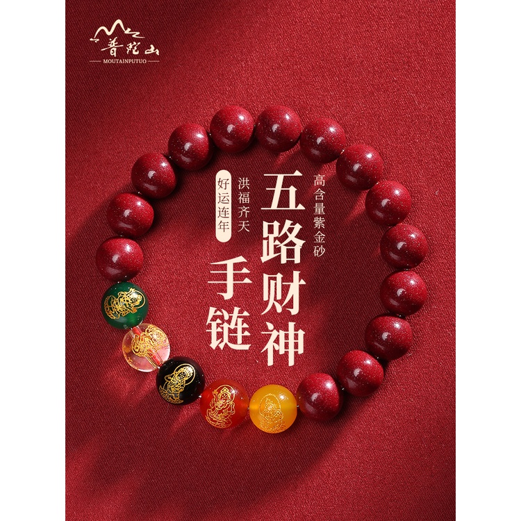 Vòng Tay Chuỗi Hạt Đá Tự Nhiên Năm Chiều Putuo Mountain cinnabar Chính Hãng Cho Nam Và Nữ nata