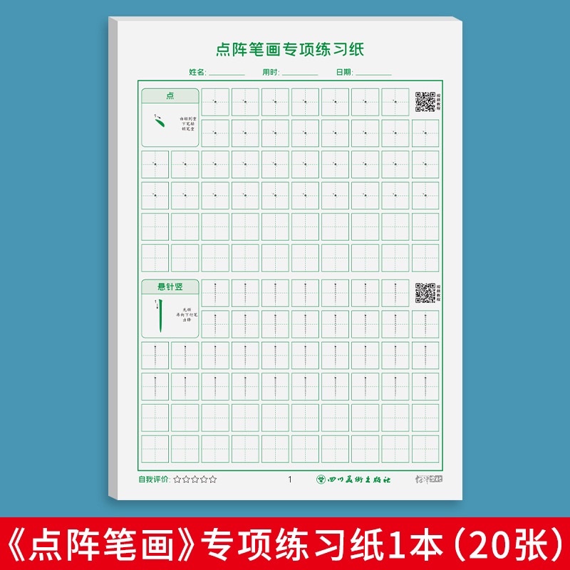 Sét 4 vở luyện viết các nét cơ bản trong tiếng trung