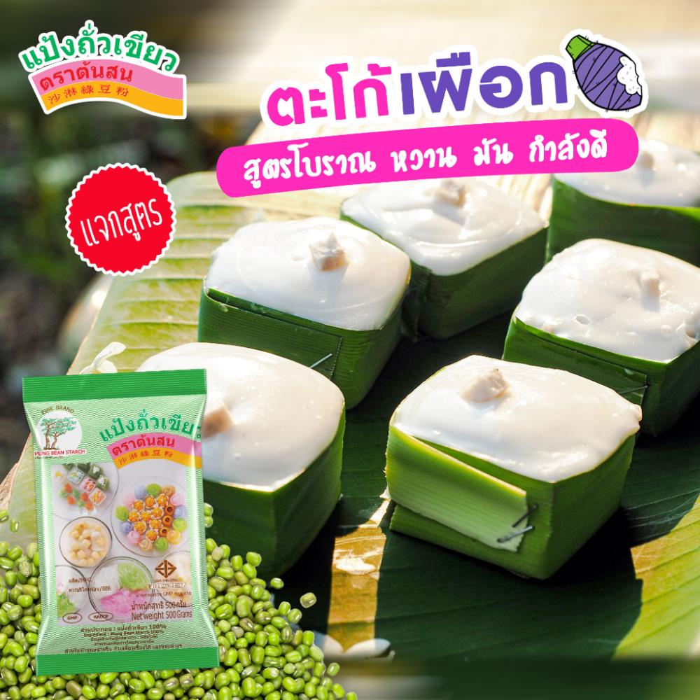 Tinh bột đậu xanh Mung Bean Starch 500g hiệu Pine Brand