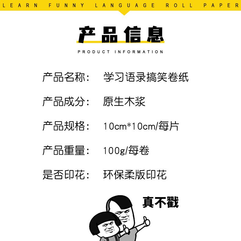 Cuộn Giấy Vệ Sinh Học Câu Trích Dẫn Vui Nhộn Cho Bé