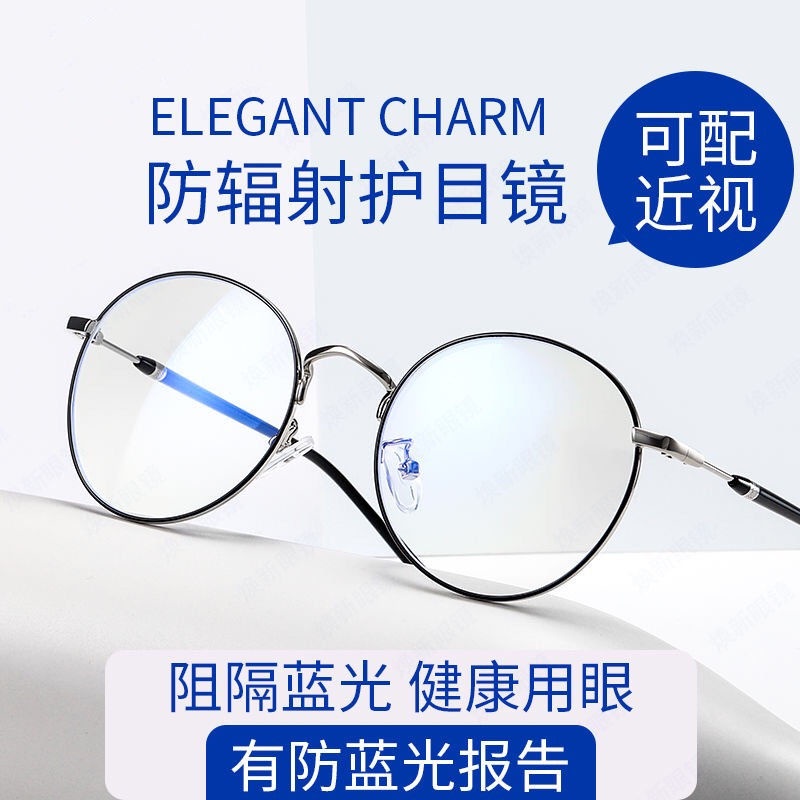 Kính Mát Gọng Tròn Chống Tia Bức Xạ Thời Trang