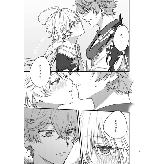 Doujinshi Childe x Aether