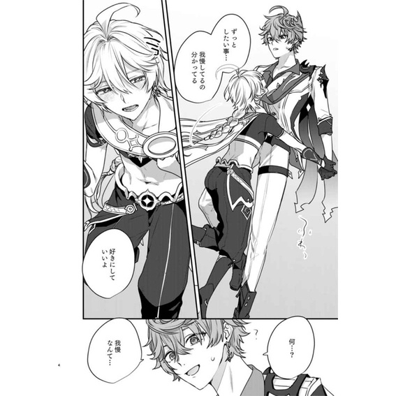 Doujinshi Childe x Aether