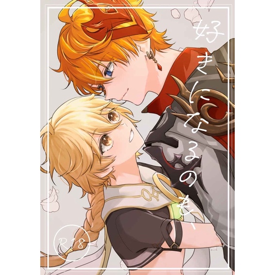 Doujinshi Childe x Aether