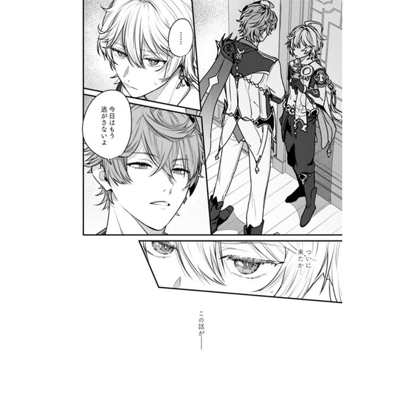 Doujinshi Childe x Aether