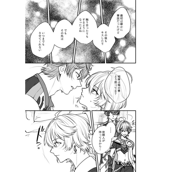 Doujinshi Childe x Aether