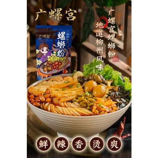 Bún ốc liễu châu gói 355g