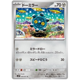 Thẻ Bài Pokemon - Bronzor [C] [050/071] [sv2p]