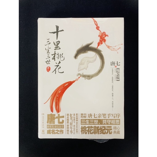 Tam Sinh Tam Thế Thập Lý Đào Hoa