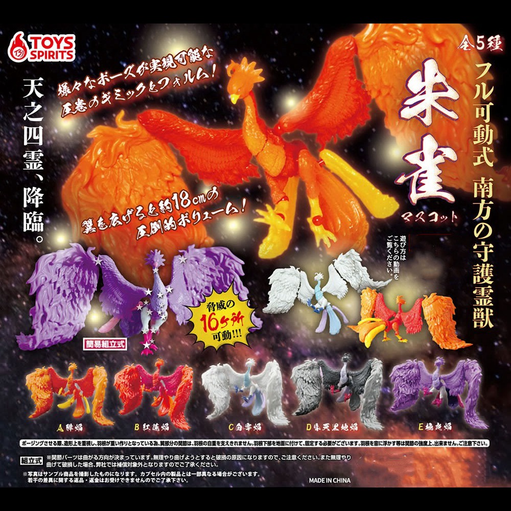 Mô Hình Đồ Chơi Nhân Vật Suzaku Miniature