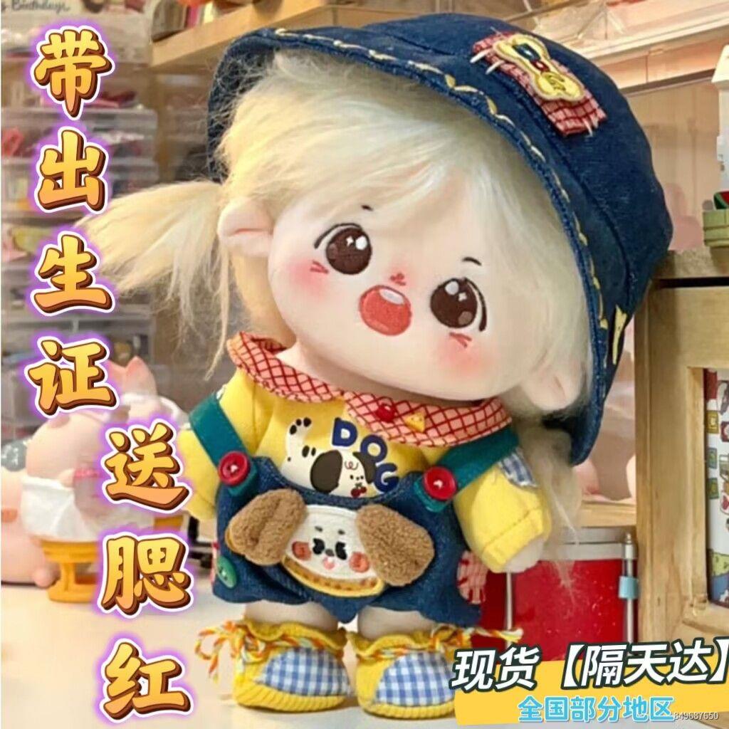 Búp bê bông tại chỗ chính hãng khó dỗ dành búp bê đồ chơi sang trọng búp bê có thể thay đổi để tặng quà cho bé gái