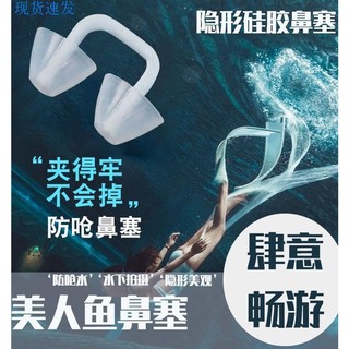 Kẹp mũi bơi đặc biệt nghẹt mũi invisible anti-choking water anti-drop mermaid performance nghẹt mũi
