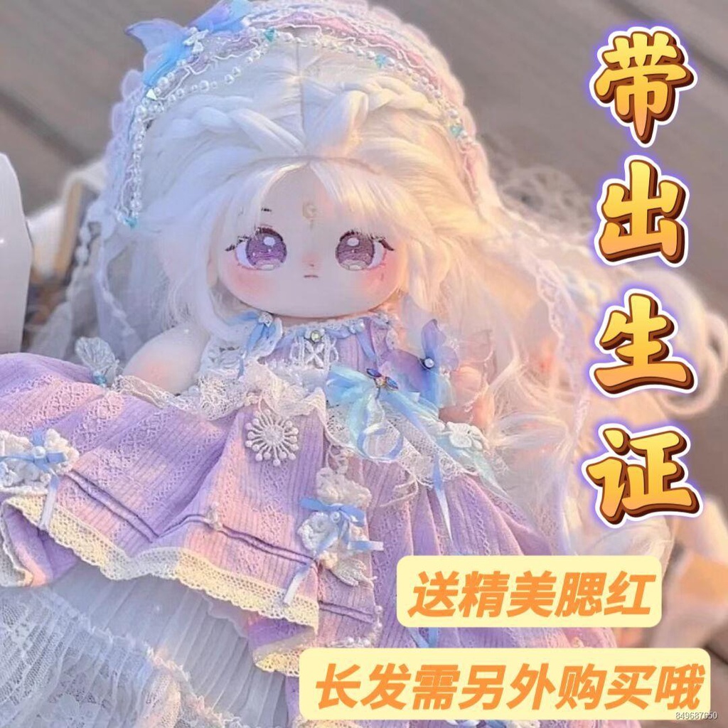 Búp bê bông tại chỗ chính hãng khó dỗ dành búp bê đồ chơi sang trọng búp bê có thể thay đổi để tặng quà cho bé gái