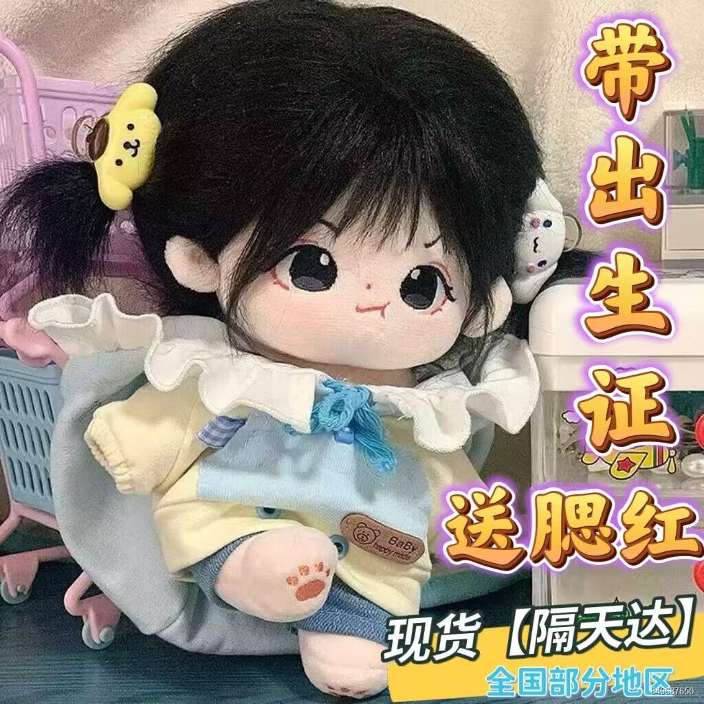 Búp bê bông tại chỗ chính hãng khó dỗ dành búp bê đồ chơi sang trọng búp bê có thể thay đổi để tặng quà cho bé gái