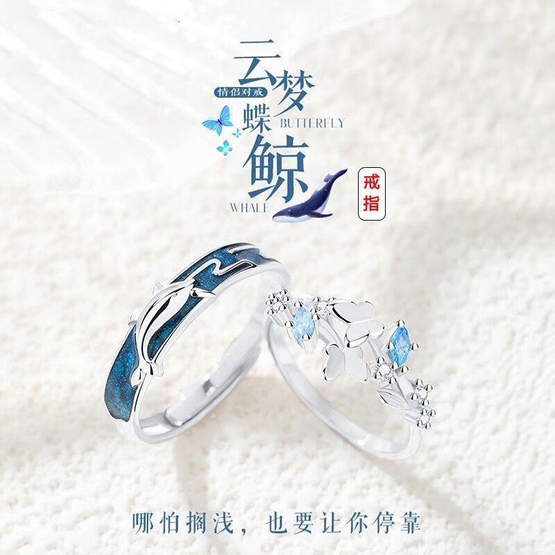 Nhẫn s925 yunmeng bướm cá voi nam và nữ nhẫn cặp đôi nhẫn cặp đôi ngày lễ tình nhân món quà sinh nhật cho bạn gái