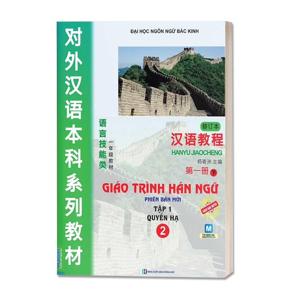 Sách Giáo Trình Hán Ngữ 2 Tập 1 Quyển Hạ Học Kèm App Online Tự Học Cấp Tốc Tiếng Trung MCBooks