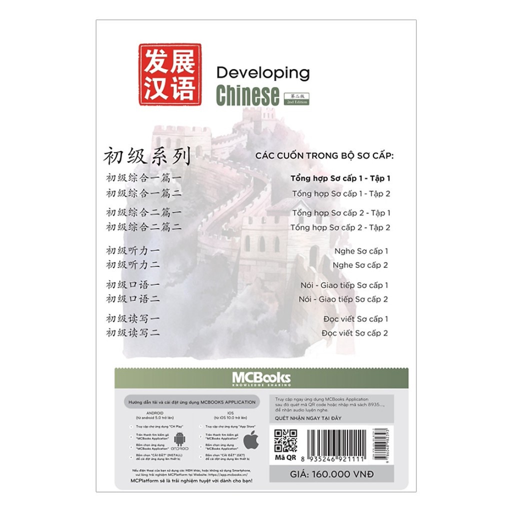 Sách Giáo Trình Phát Triển Hán Ngữ Tổng Hợp Sơ Cấp 1 Tập 1 Dành Cho Người Luyện Thi HSK Học Kèm App Online MCBooks