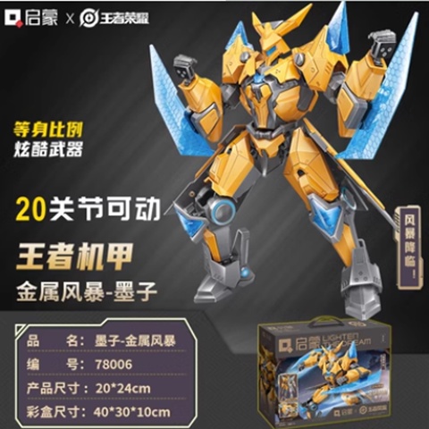 Mô Hình Lắp Ráp sun wukong Zao yun mech Trong king of glory Chính Hãng Làm Quà Tặng Sinh Nhật Cho Bé Trai